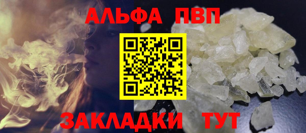 Амурск  APVP Соль  A-PVP Crystall  что такое наркотик  Alpha PVP мука  Вход с VPN 