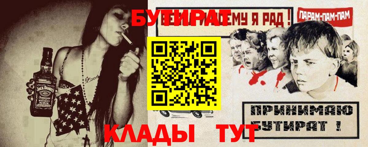 Амурск  Бутират BDO  Бутират  Вход с VPN 