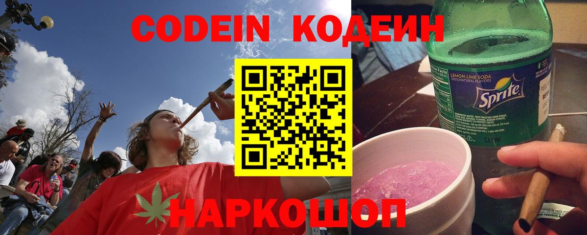 Кодеин напиток Lean (лин)  Кодеин напиток Lean (лин)  Вход с VPN  Амурск 