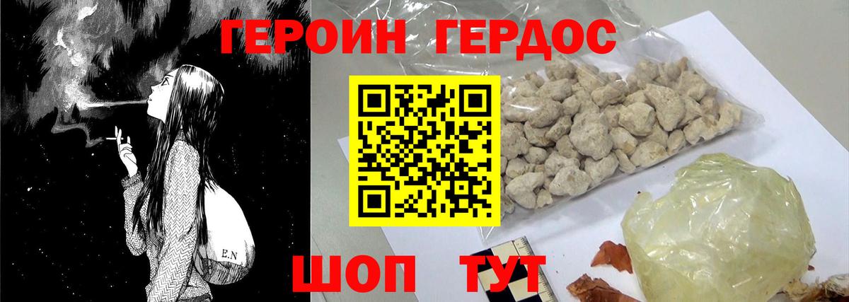 ГЕРОИН Heroin  Вход с VPN  Амурск 