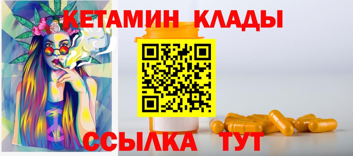 КЕТАМИН VHQ Амурск