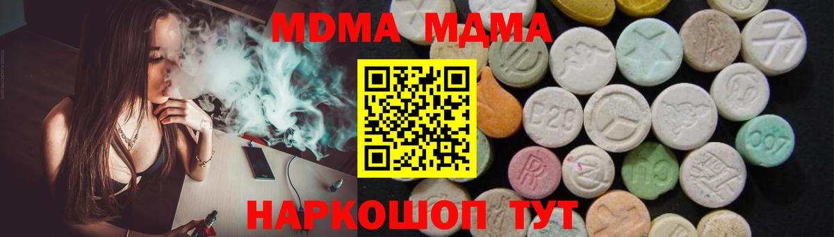 MDMA молли  Вход с VPN  Амурск  MDMA кристаллы 
