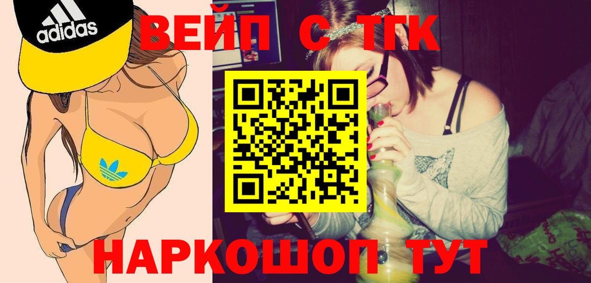 Амурск  ТГК концентрат  Вход с VPN  ТГК вейп 